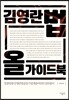 김영란법 올가이드북