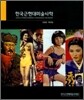 한국근현대미술사학 제19집