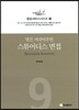 스튜어디스 면접