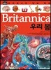 브리태니커 만화 백과 : 우리 몸