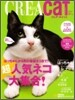 CREA Due Cat no.1