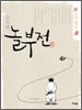 놀부전