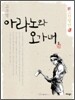 아라노와 오가녀 1