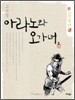 아라노와 오가녀 2