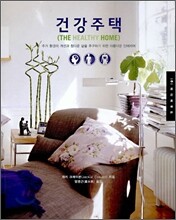 건강주택