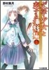 "文學少女"と戀する揷話集(1)