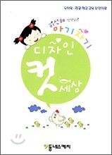 아기자기 디자인 컷 세상