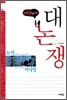 히스토리아 대논쟁 1