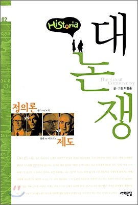 히스토리아 대논쟁 2