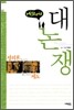 히스토리아 대논쟁 2