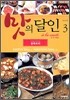 맛의 달인 아라카르트 3