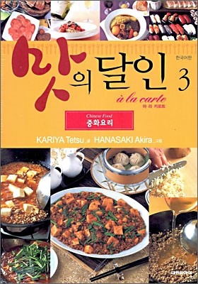 맛의 달인 아라카르트 3