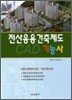 전산응용 건축제도 기능사