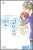 연공 2