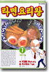 라면 요리왕 7