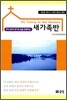우리 교회의 한가족 됨을 환영하는 새가족반