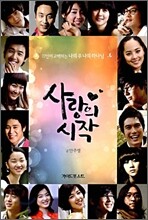 사랑의 시작