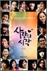 사랑의 시작