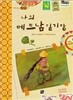 나의 베트남 일기장