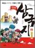 만화 삼국지 2 삼고초려