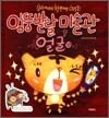 엉뚱발랄 미술관 얼굴편