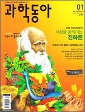 과학동아 (월간) : 1월 (2009)