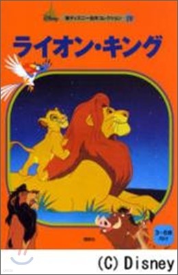 ライオン.キング
