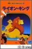 ライオン.キング