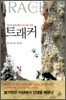 트래커