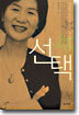 선택