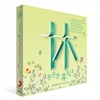 완전한 휴식 3: 세 번째 음악 속의 명상