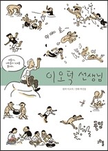 이오덕 선생님