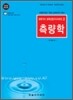 2009 측량학