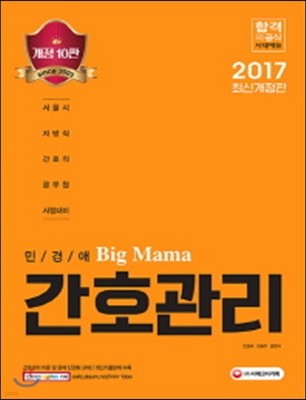 2017 민경애 간호관리