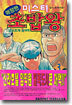 미스터 초밥왕 3
