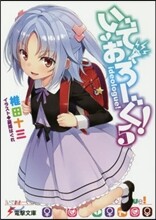 いでおろ-ぐ!(5)