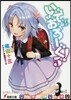 いでおろ-ぐ!(5)
