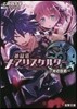 神獄塔 メアリスケルタ-