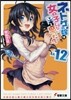 ネトゲの嫁は女の子じゃないと思った?(12)