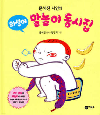 의성어 말놀이 동시집