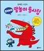의태어 말놀이 동시집
