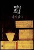 명심보감 다시읽기