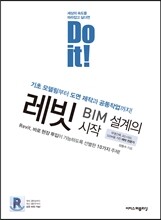 Do it! 레빗