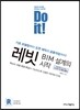 Do it! 레빗