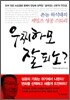 우찌하모 잘되노?