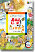 운명을 바꾼 새끼줄