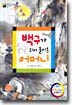 백구가 되어 돌아온 어머니