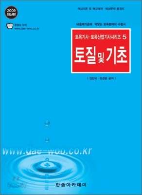 2009 토질 및 기초