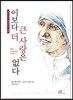 이보다 더 큰 사랑은 없다