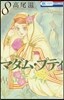 マダム.プティ   8